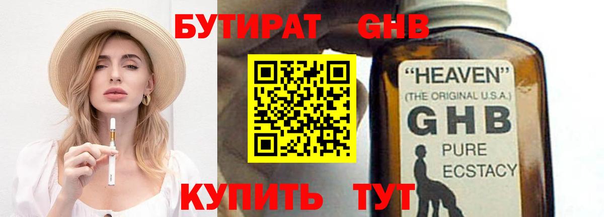 БУТИРАТ BDO Холмск