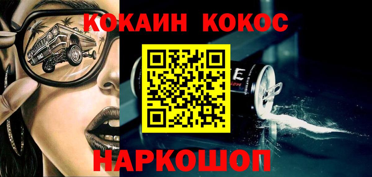 Кокаин Эквадор  Вход с VPN  COCAIN  Холмск 