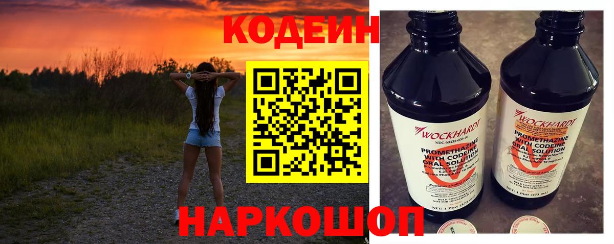 Холмск  Кодеиновый сироп Lean Purple Drank  Вход с VPN 