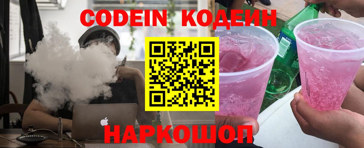 Codein Purple Drank Холмск