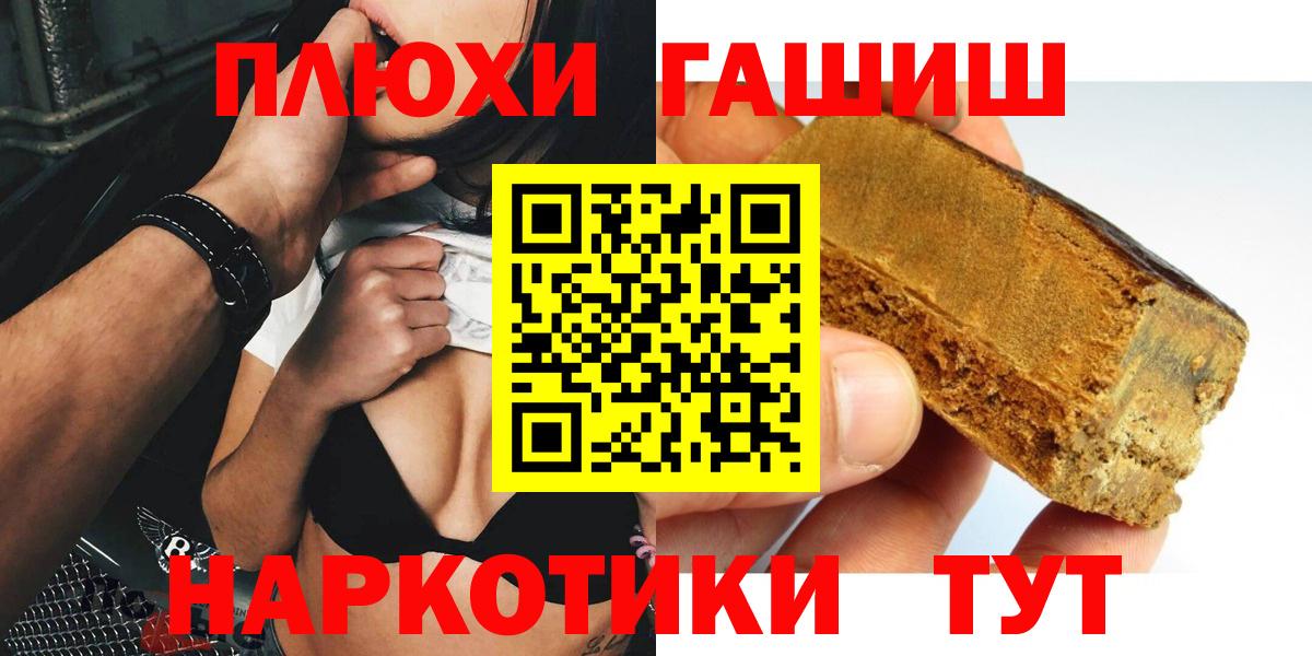 ГАШИШ гашик  Вход с VPN  ГАШ убойный  Холмск 