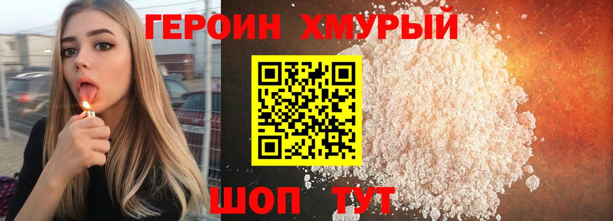 Холмск  Героин белый  ГЕРОИН  Вход с VPN 
