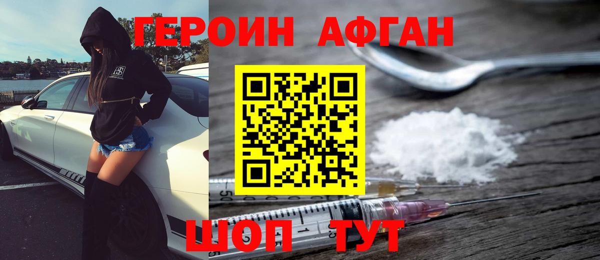 Героин VHQ Холмск