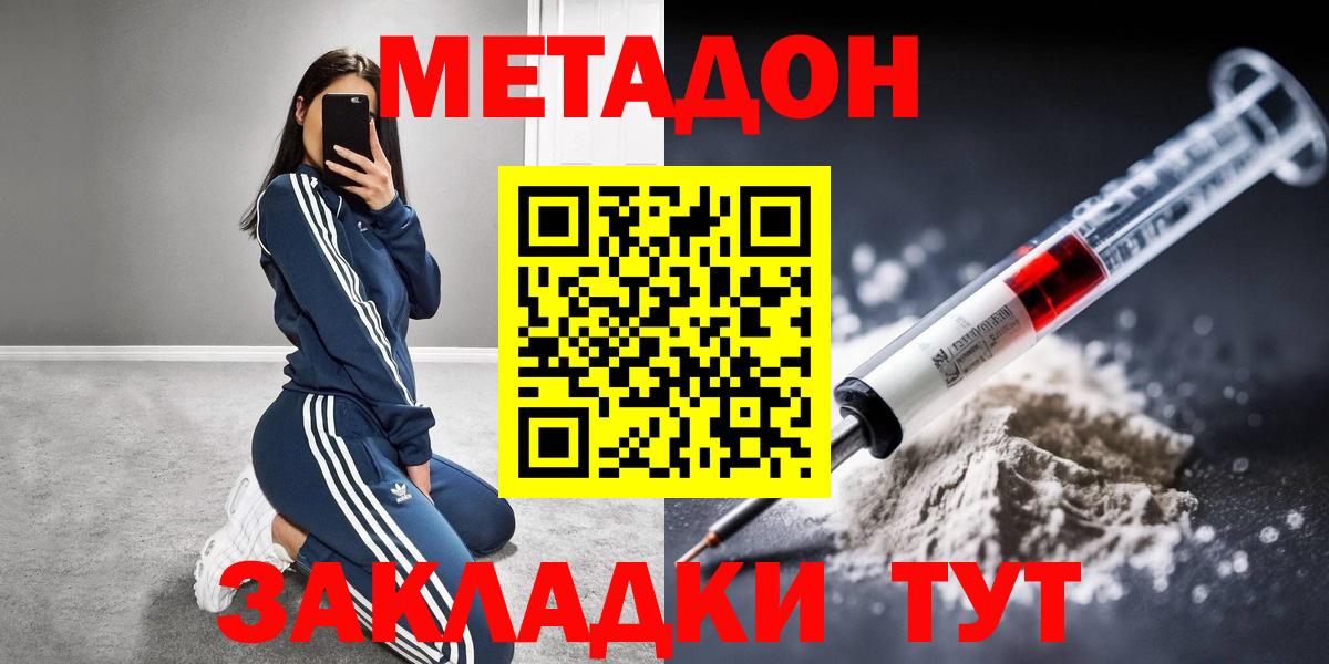 МЕТАДОН methadone Холмск