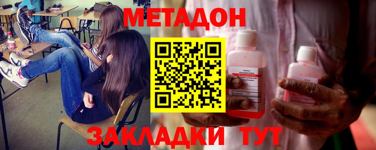 МЕТАДОН methadone  Вход с VPN  Холмск 